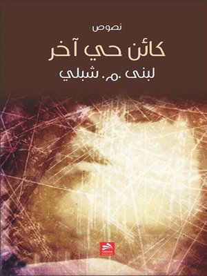 cover image of نصوص كائن حي آخر